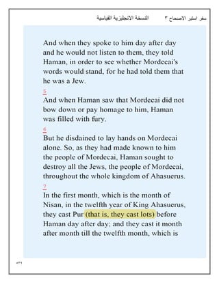 534
‫االصحاح‬ ‫استير‬ ‫سفر‬
3
‫القياسية‬ ‫االنجليزية‬ ‫النسخة‬
 