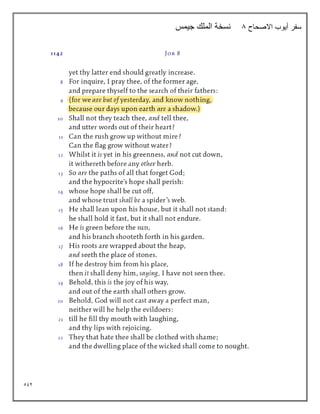 592
‫سفر‬
‫أيوب‬
‫االصحاح‬
8
‫جيمس‬ ‫الملك‬ ‫نسخة‬
 