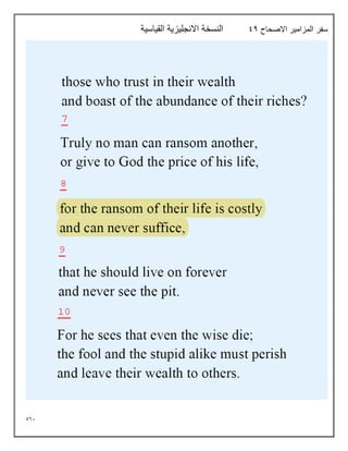 561
‫االصحاح‬ ‫المزامير‬ ‫سفر‬
94
‫القياسية‬ ‫االنجليزية‬ ‫النسخة‬
 