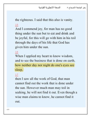 564
‫االصحاح‬ ‫الجامعة‬ ‫سفر‬
8
‫القياسية‬ ‫االنجليزية‬ ‫النسخة‬
 