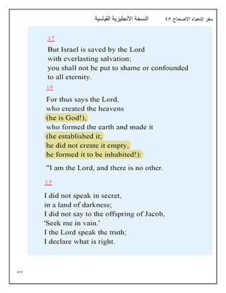 577
‫االصحاح‬ ‫إشعياء‬ ‫سفر‬
95
‫القياسية‬ ‫االنجليزية‬ ‫النسخة‬
 