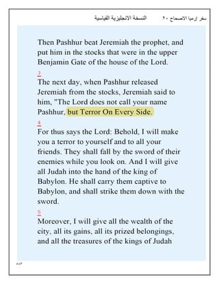 583
‫االصحاح‬ ‫إرميا‬ ‫سفر‬
21
‫القياسية‬ ‫االنجليزية‬ ‫النسخة‬
 