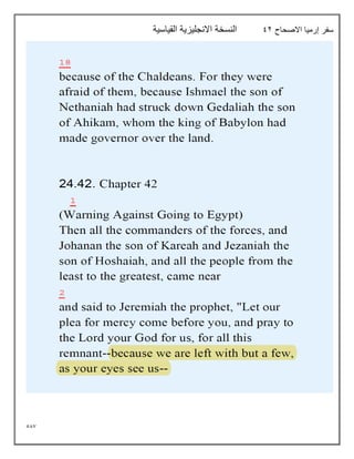 587
‫االصحاح‬ ‫إرميا‬ ‫سفر‬
92
‫القياسية‬ ‫االنجليزية‬ ‫النسخة‬
 