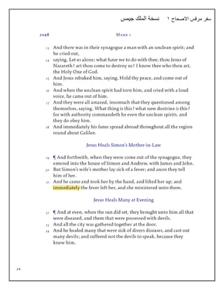 54
‫االصحاح‬ ‫مرقس‬ ‫سفر‬
1
‫جيمس‬ ‫الملك‬ ‫نسخة‬
 