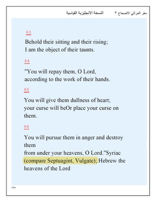 545
‫االصحاح‬ ‫المراثي‬ ‫سفر‬
3
‫القياسية‬ ‫االنجليزية‬ ‫النسخة‬
 