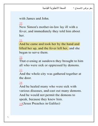 61
‫االصحاح‬ ‫مرقس‬ ‫سفر‬
1
‫القياسية‬ ‫االنجليزية‬ ‫النسخة‬
 