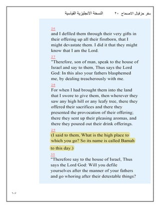 617
‫حزقيا‬ ‫سفر‬
‫االصحاح‬ ‫ل‬
21
‫القياسية‬ ‫االنجليزية‬ ‫النسخة‬
 