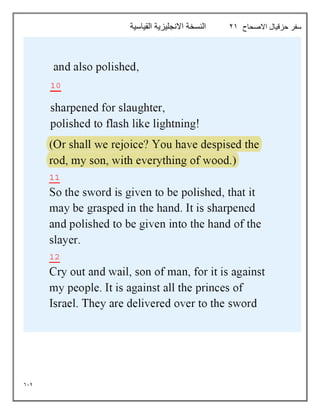 614
‫االصحاح‬ ‫حزقيال‬ ‫سفر‬
21
‫القياسية‬ ‫االنجليزية‬ ‫النسخة‬
 