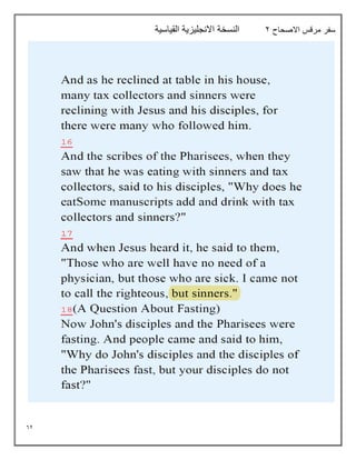 62
‫االصحاح‬ ‫مرقس‬ ‫سفر‬
2
‫القياسية‬ ‫االنجليزية‬ ‫النسخة‬
 