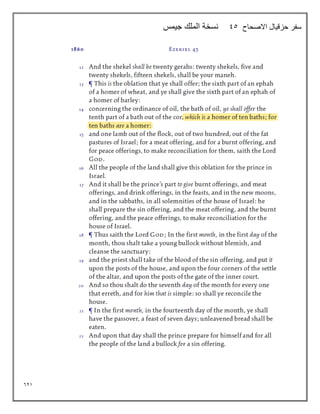 621
‫االصحاح‬ ‫حزقيال‬ ‫سفر‬
95
‫جيمس‬ ‫الملك‬ ‫نسخة‬
 