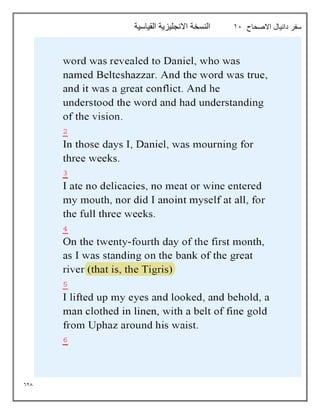 628
‫االصحاح‬ ‫دانيال‬ ‫سفر‬
11
‫القياسية‬ ‫االنجليزية‬ ‫النسخة‬
 