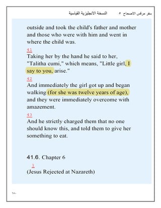 651
‫االصحاح‬ ‫مرقس‬ ‫سفر‬
5
‫القياسية‬ ‫االنجليزية‬ ‫النسخة‬
 