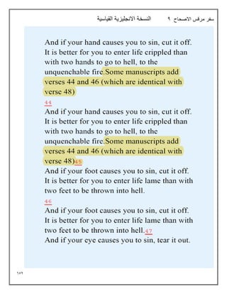 654
‫االصحاح‬ ‫مرقس‬ ‫سفر‬
4
‫القياسية‬ ‫االنجليزية‬ ‫النسخة‬
 