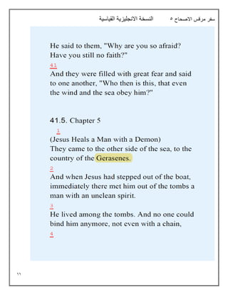 66
‫االصحاح‬ ‫مرقس‬ ‫سفر‬
5
‫القياسية‬ ‫االنجليزية‬ ‫النسخة‬
 