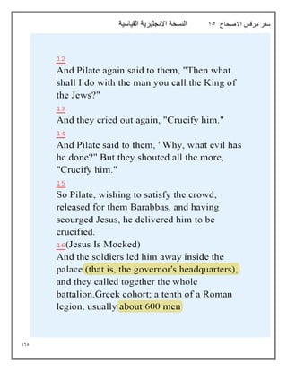 665
‫االصحاح‬ ‫مرقس‬ ‫سفر‬
15
‫القياسية‬ ‫االنجليزية‬ ‫النسخة‬
 