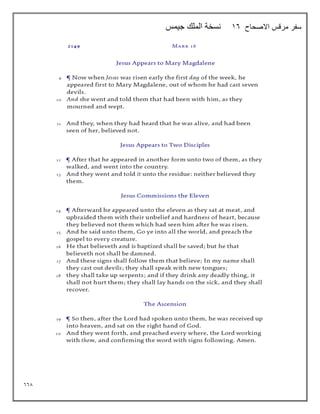 668
‫االصحاح‬ ‫مرقس‬ ‫سفر‬
16
‫جيمس‬ ‫الملك‬ ‫نسخة‬
 