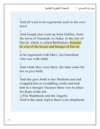 679
‫االصحاح‬ ‫لوقا‬ ‫سفر‬
2
‫القياسية‬ ‫االنجليزية‬ ‫النسخة‬
 