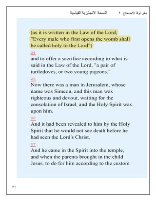 676
‫االصحاح‬ ‫لوقا‬ ‫سفر‬
2
‫القياسية‬ ‫االنجليزية‬ ‫النسخة‬
 