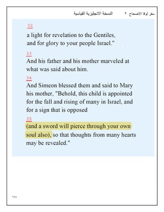 678
‫االصحاح‬ ‫لوقا‬ ‫سفر‬
2
‫القياسية‬ ‫االنجليزية‬ ‫النسخة‬
 