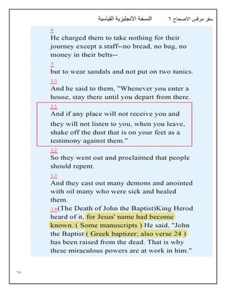 68
‫االصحاح‬ ‫مرقس‬ ‫سفر‬
6
‫القياسية‬ ‫االنجليزية‬ ‫النسخة‬
 