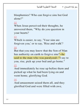 682
‫االصحاح‬ ‫لوقا‬ ‫سفر‬
5
‫القياسية‬ ‫االنجليزية‬ ‫النسخة‬
 