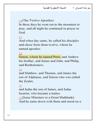 689
‫االصحاح‬ ‫لوقا‬ ‫سفر‬
6
‫القياسية‬ ‫االنجليزية‬ ‫النسخة‬
 