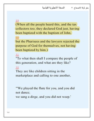 686
‫االصحاح‬ ‫لوقا‬ ‫سفر‬
7
‫القياسية‬ ‫االنجليزية‬ ‫النسخة‬
 