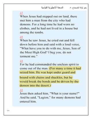 688
‫االصحاح‬ ‫لوقا‬ ‫سفر‬
8
‫القياسية‬ ‫االنجليزية‬ ‫النسخة‬
 