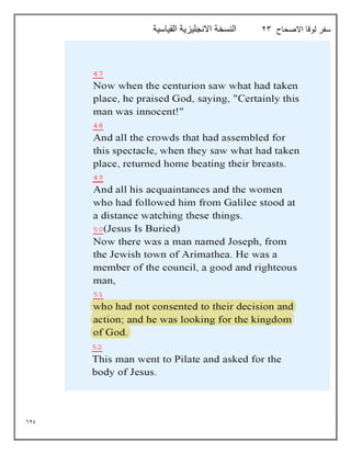 649
‫سفر‬
‫االصحاح‬ ‫لوقا‬
23
‫القياسية‬ ‫االنجليزية‬ ‫النسخة‬
 