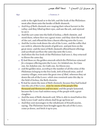 7
‫االصحاح‬ ‫أول‬ ‫صموئيل‬ ‫سفر‬
6
‫جيمس‬ ‫الملك‬ ‫نسخة‬
 