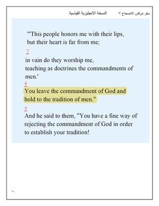 71
‫االصحاح‬ ‫مرقس‬ ‫سفر‬
7
‫القياسية‬ ‫االنجليزية‬ ‫النسخة‬
 