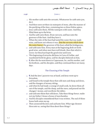 711
‫االصحاح‬ ‫يوحنا‬ ‫سفر‬
2
‫جيمس‬ ‫الملك‬ ‫نسخة‬
 