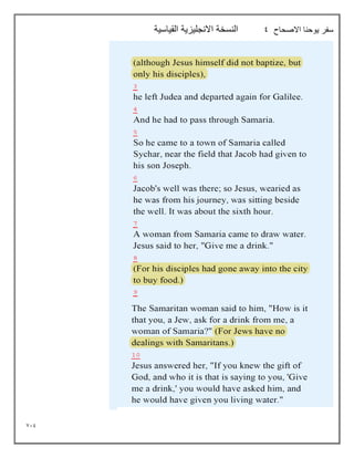 719
‫االصحاح‬ ‫يوحنا‬ ‫سفر‬
9
‫القياسية‬ ‫االنجليزية‬ ‫النسخة‬
 