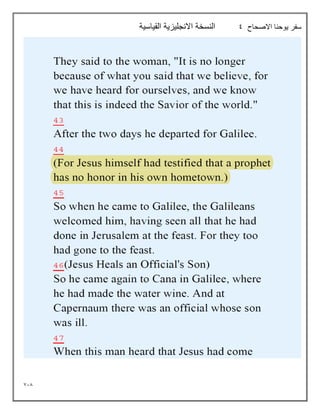 718
‫االصحاح‬ ‫يوحنا‬ ‫سفر‬
9
‫القياسية‬ ‫االنجليزية‬ ‫النسخة‬
 