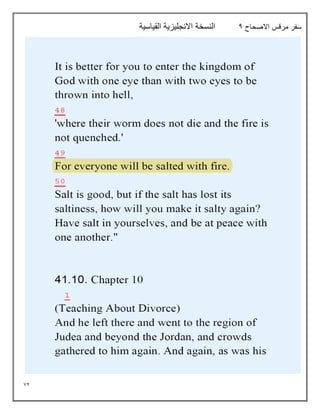 72
‫االصحاح‬ ‫مرقس‬ ‫سفر‬
4
‫القياسية‬ ‫االنجليزية‬ ‫النسخة‬
 