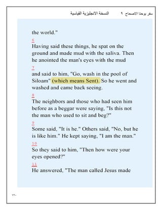 721
‫االصحاح‬ ‫يوحنا‬ ‫سفر‬
4
‫القياسية‬ ‫االنجليزية‬ ‫النسخة‬
 