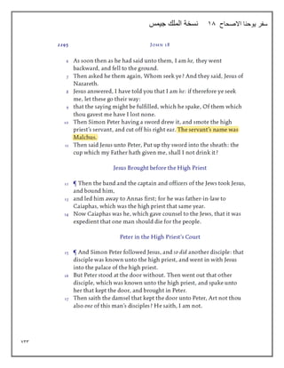 733
‫االصحاح‬ ‫يوحنا‬ ‫سفر‬
18
‫جيمس‬ ‫الملك‬ ‫نسخة‬
 