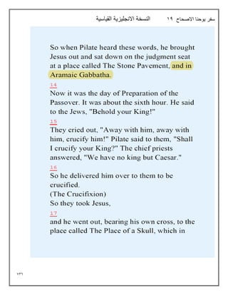 736
‫يوحنا‬ ‫سفر‬
‫االصحاح‬
14
‫القياسية‬ ‫االنجليزية‬ ‫النسخة‬
 