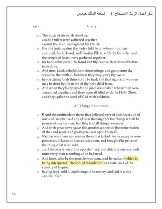 751
‫االصحاح‬ ‫الرسل‬ ‫أعمال‬ ‫سفر‬
9
‫جيمس‬ ‫الملك‬ ‫نسخة‬
 