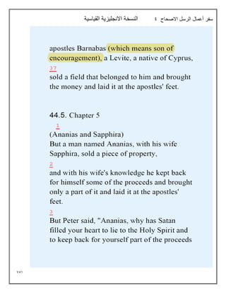 751
‫االصحاح‬ ‫الرسل‬ ‫أعمال‬ ‫سفر‬
9
‫القياسية‬ ‫االنجليزية‬ ‫النسخة‬
 