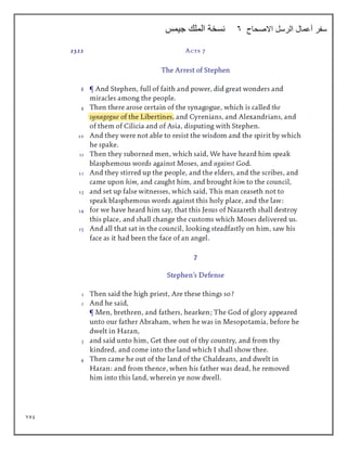 759
‫االصحاح‬ ‫الرسل‬ ‫أعمال‬ ‫سفر‬
6
‫جيمس‬ ‫الملك‬ ‫نسخة‬
 