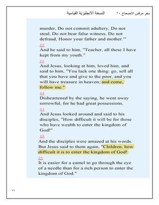 76
‫االصحاح‬ ‫مرقس‬ ‫سفر‬
11
‫القياسية‬ ‫االنجليزية‬ ‫النسخة‬
 