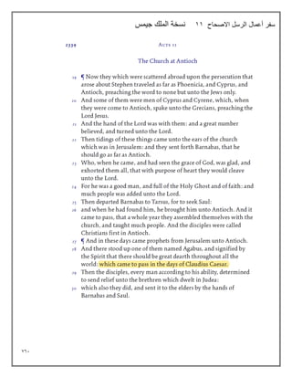 761
‫االصحاح‬ ‫الرسل‬ ‫أعمال‬ ‫سفر‬
11
‫جيمس‬ ‫الملك‬ ‫نسخة‬
 