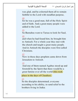 761
‫االصحاح‬ ‫الرسل‬ ‫أعمال‬ ‫سفر‬
11
‫القياسية‬ ‫االنجليزية‬ ‫النسخة‬
 