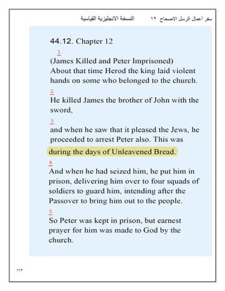 763
‫االصحاح‬ ‫الرسل‬ ‫أعمال‬ ‫سفر‬
12
‫القياسية‬ ‫االنجليزية‬ ‫النسخة‬
 