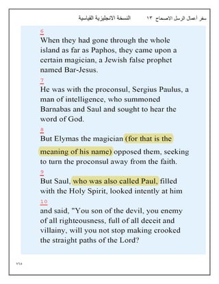 765
‫االصحاح‬ ‫الرسل‬ ‫أعمال‬ ‫سفر‬
13
‫القياسية‬ ‫االنجليزية‬ ‫النسخة‬
 