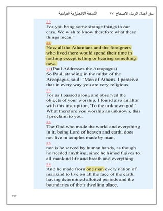 767
‫االصحاح‬ ‫الرسل‬ ‫أعمال‬ ‫سفر‬
17
‫القياسية‬ ‫االنجليزية‬ ‫النسخة‬
 