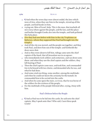 771
‫االصحاح‬ ‫الرسل‬ ‫أعمال‬ ‫سفر‬
21
‫جيمس‬ ‫الملك‬ ‫نسخة‬
 