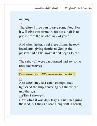 775
‫االصحاح‬ ‫الرسل‬ ‫أعمال‬ ‫سفر‬
27
‫القياسية‬ ‫االنجليزية‬ ‫النسخة‬
 