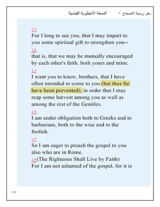 774
‫االصحاح‬ ‫رومية‬ ‫سفر‬
1
‫القياسية‬ ‫االنجليزية‬ ‫النسخة‬
 